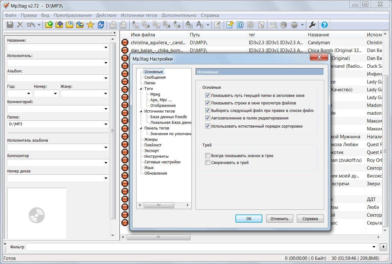 Как пользоваться Mp3tag 2.72 Final