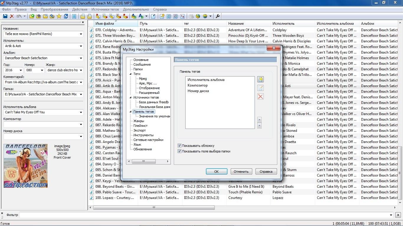 Как пользоваться Mp3tag 2.77 Final RePack by TryRooM