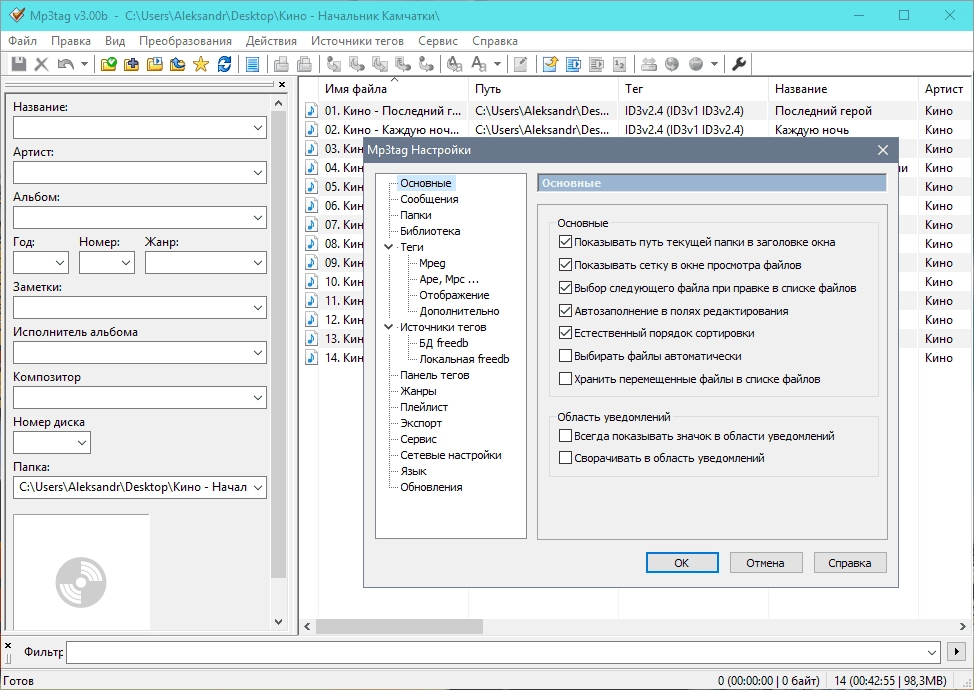 Как пользоваться Mp3tag 3.00b + Portable