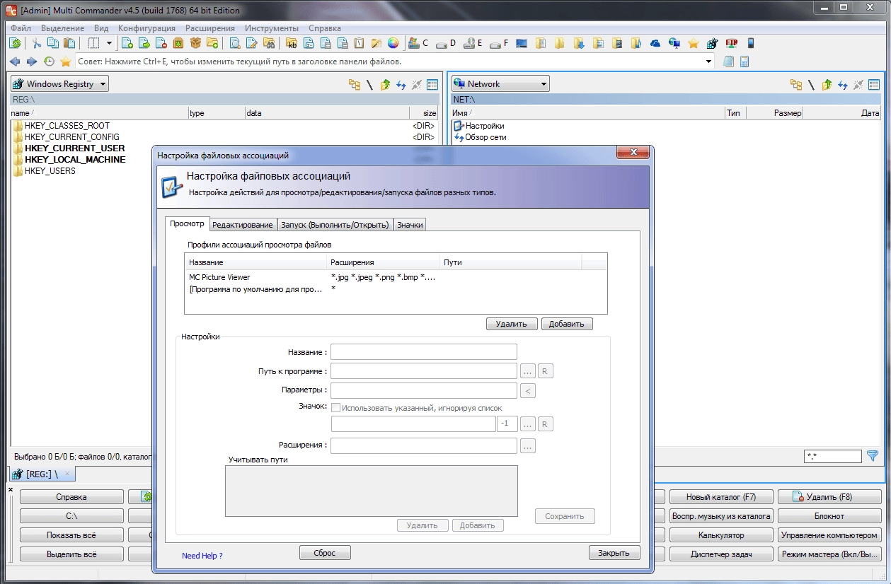 Как пользоваться Multi Commander 4.5.0 Build 1768 Final + Portable