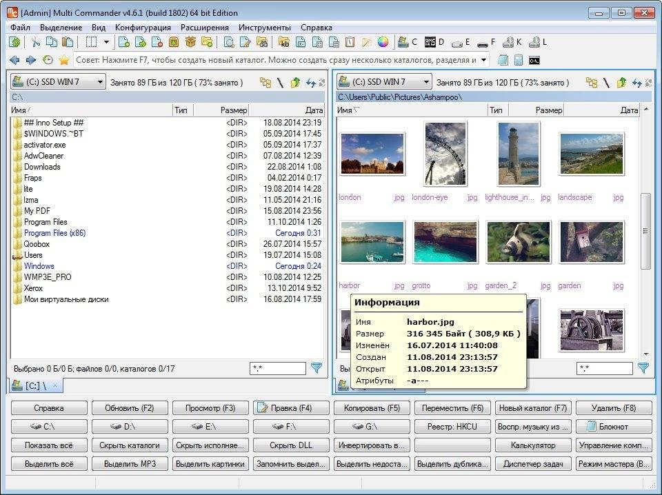 Как пользоваться Multi Commander 4.6.1 Build 1802 Final + Portable
