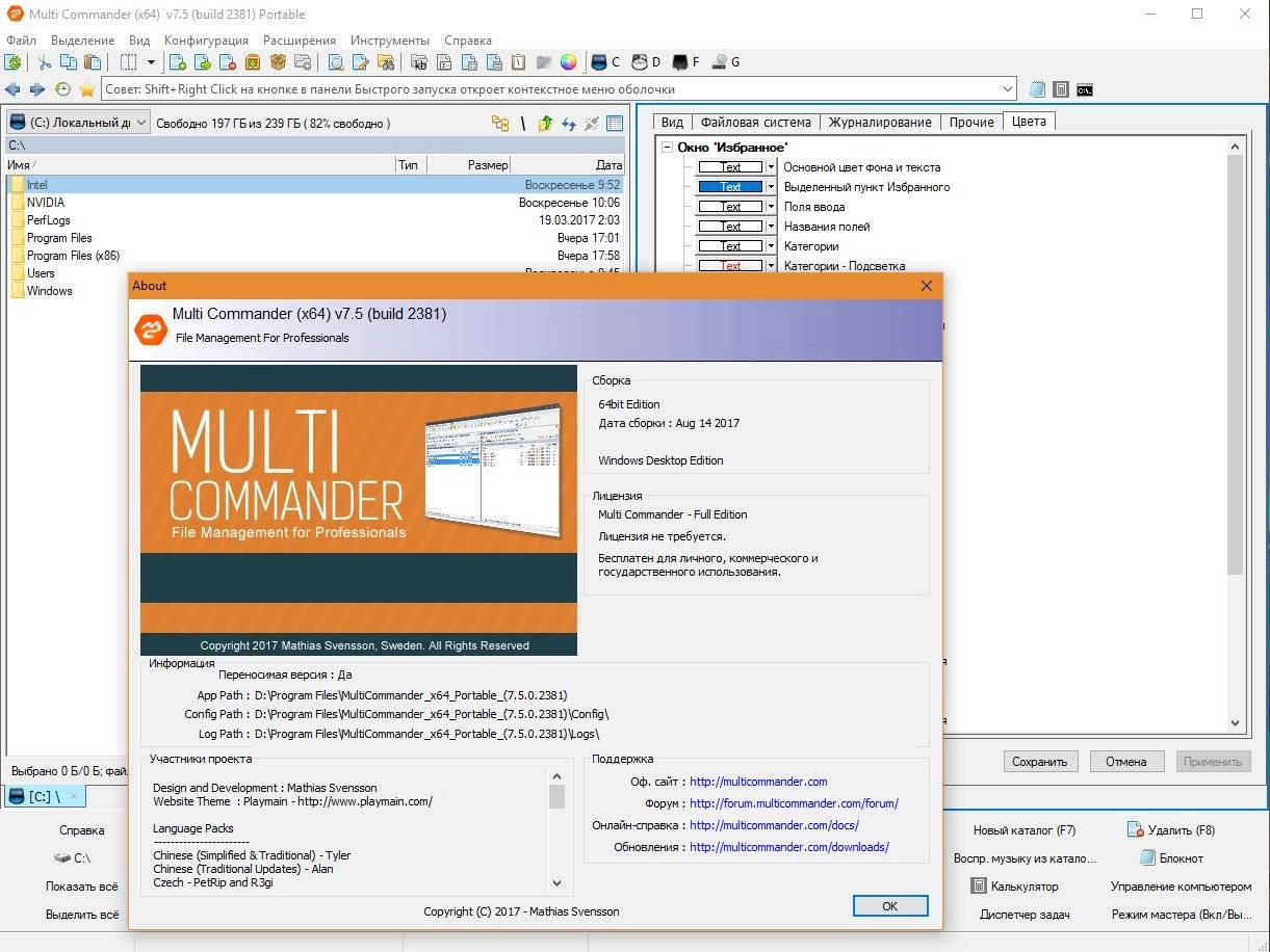 Как пользоваться Multi Commander 7.5.0 Build 2381 + Portable