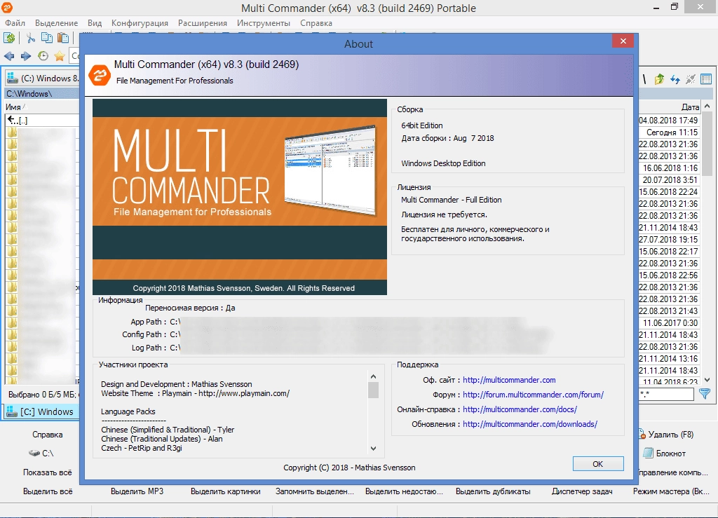 Как пользоваться Multi Commander 8.3.0 Build 2469 + Portable