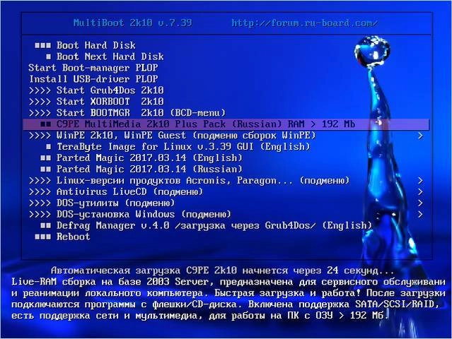 Как пользоваться MultiBoot 2k10 7.39 Unofficial