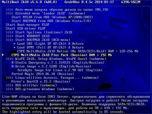 Как пользоваться MultiBoot 2k10 DVD/USB/HDD 5.8.2 Unofficial