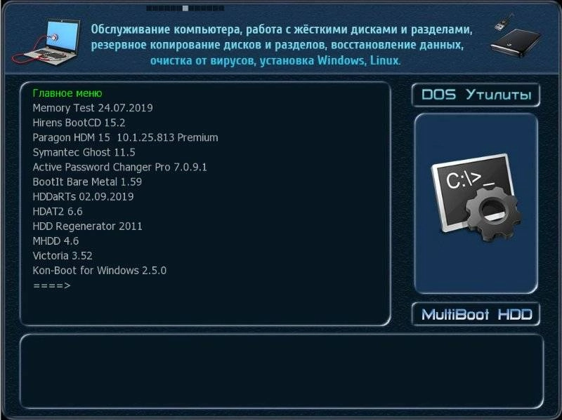 Как пользоваться MultiBoot HDD 22.09.2019