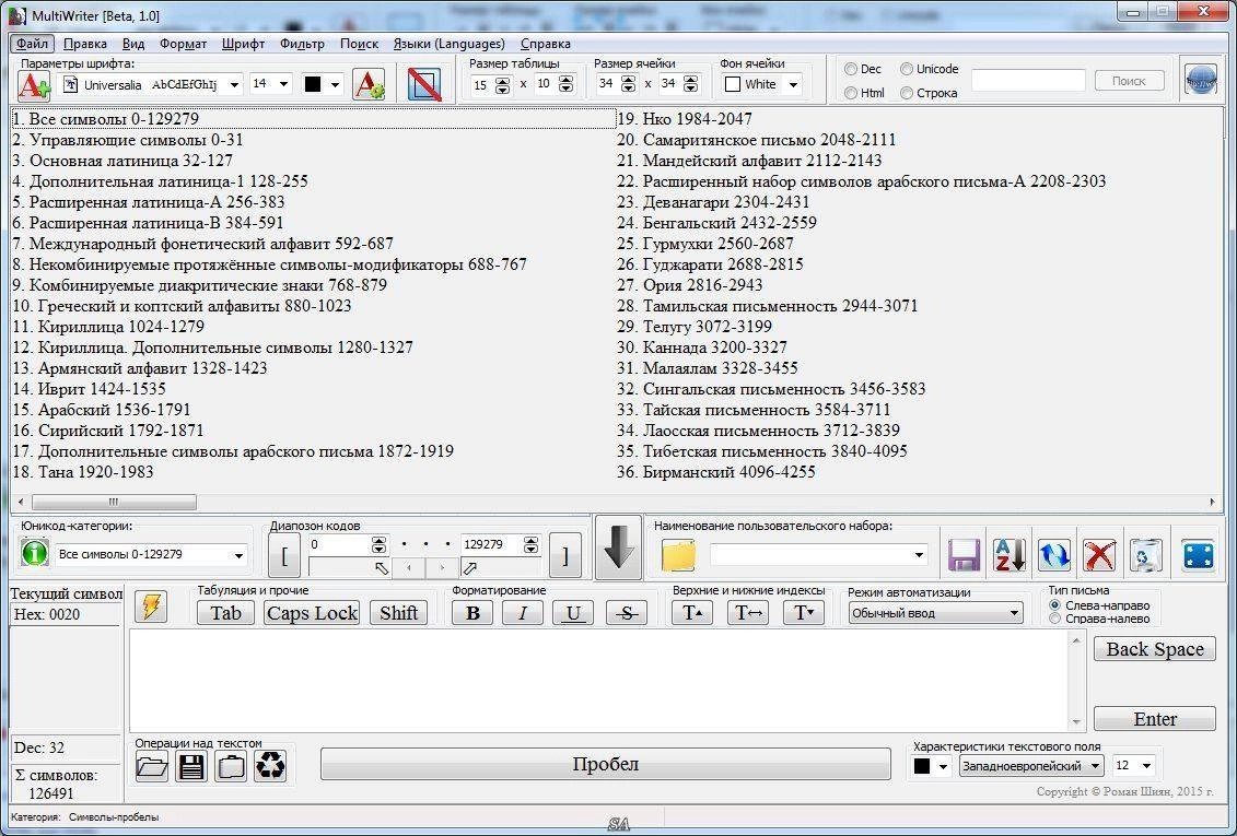 Как пользоваться MultiWriter 1.0 Beta