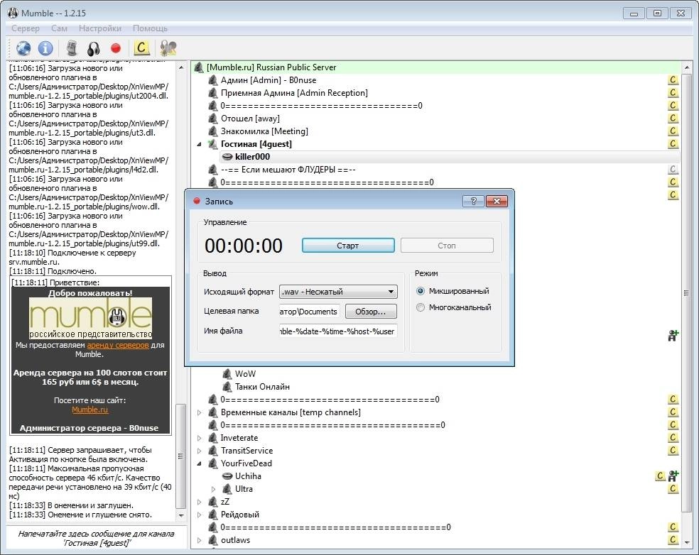 Как пользоваться Mumble 1.2.15 + Portable