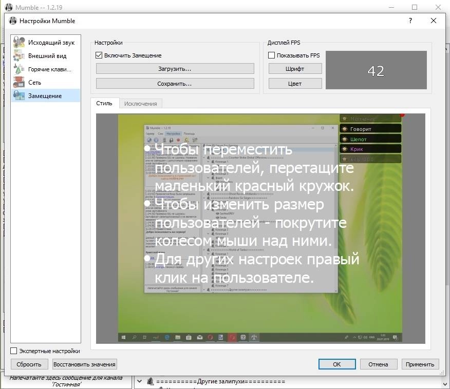 Как пользоваться Mumble 1.2.19 + Portable