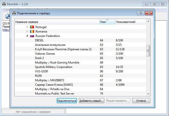Как пользоваться Mumble 1.2.8 + Portable