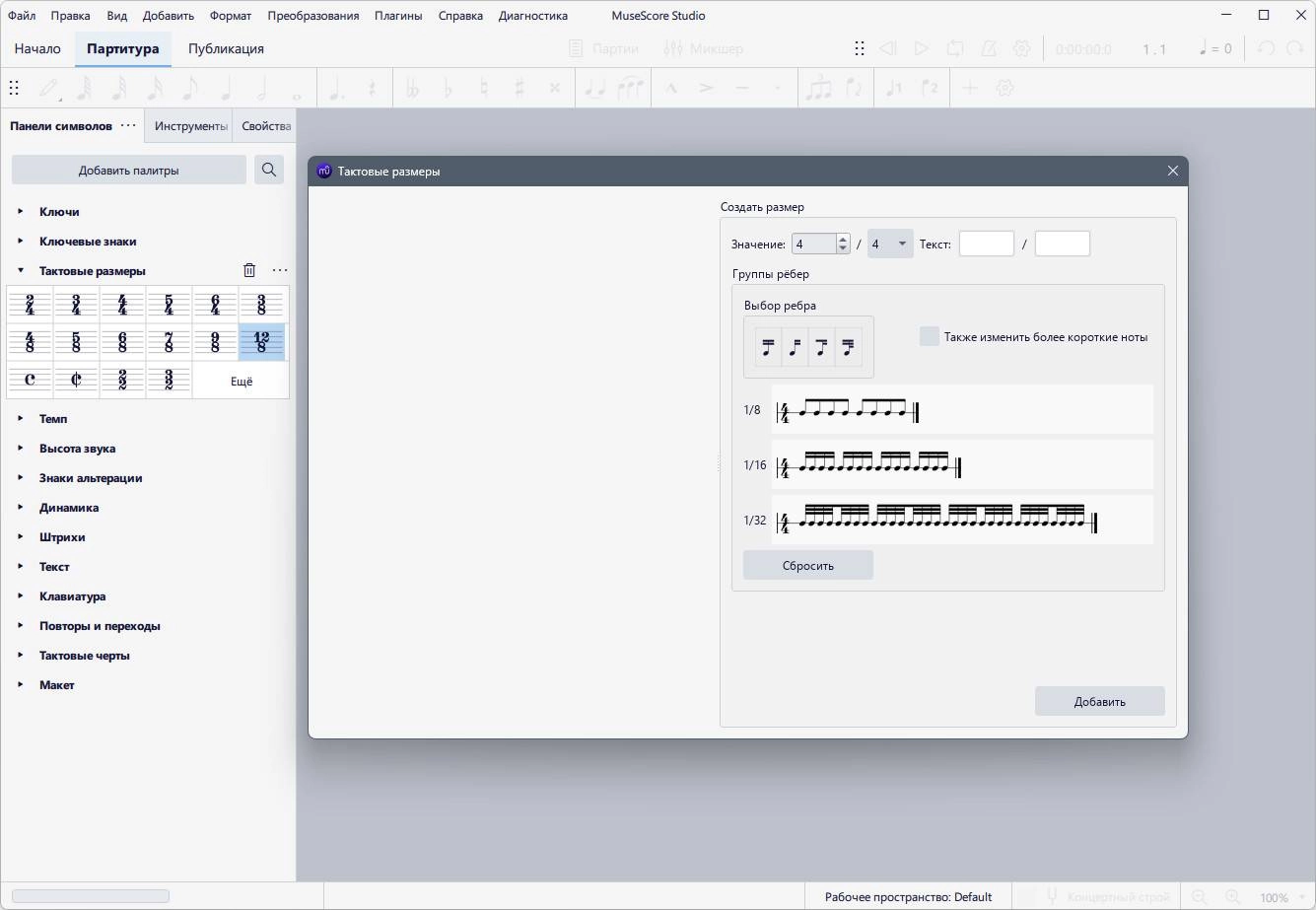 Как пользоваться MuseScore 4.4.1 Portable by 7997