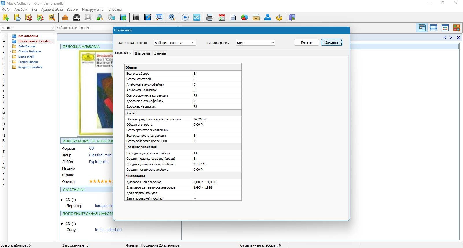 Как пользоваться Music Collection 3.8.3.0 + Portable