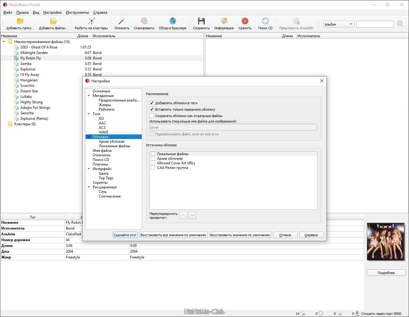 Как пользоваться MusicBrainz Picard 2.13.3 + Portable