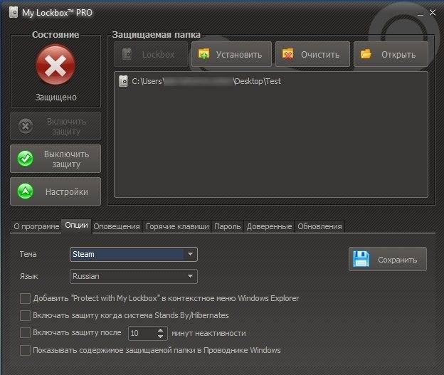 Как пользоваться My Lockbox Pro 4.4 Build 4.4.0.803
