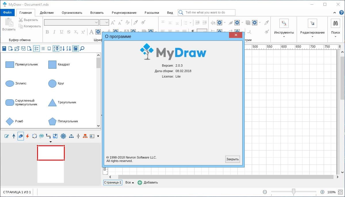 Как пользоваться MyDraw 2.3.0 RePack by вовава