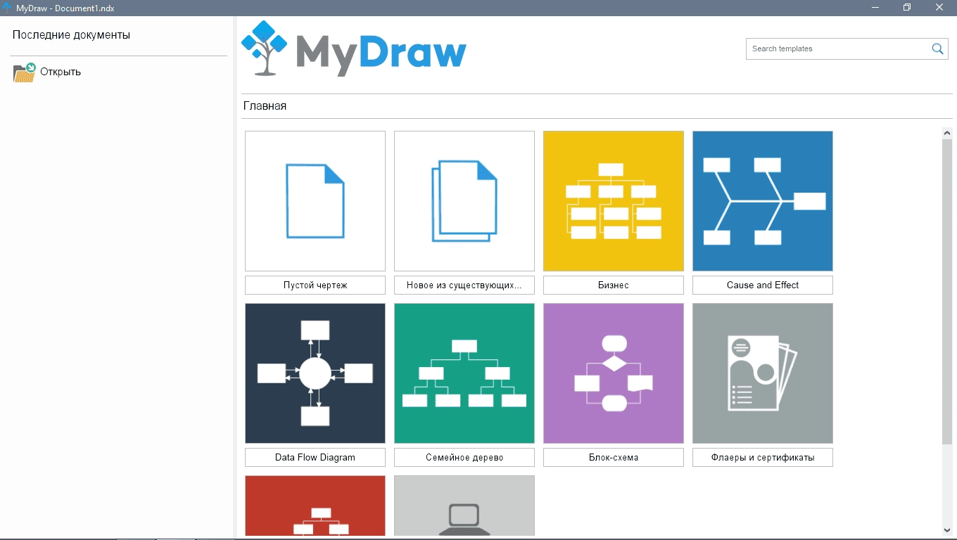 Как пользоваться MyDraw 3.0.0 RePack by TryRooM