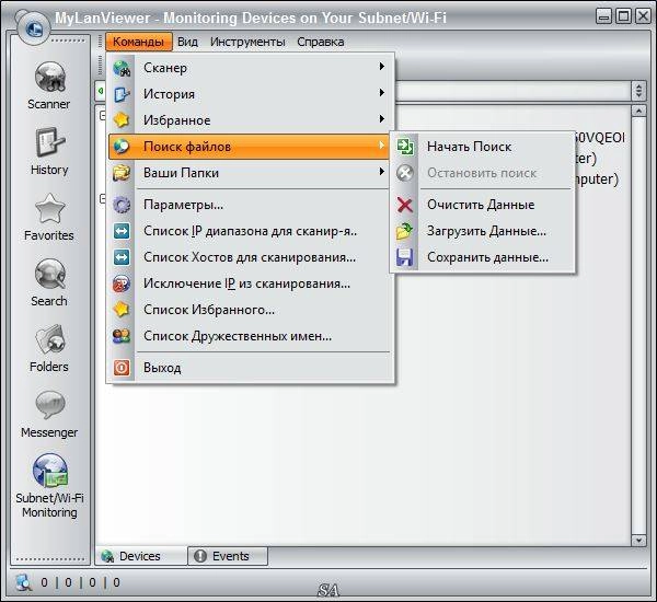 Как пользоваться MyLanViewer 4.19.4 + Portable