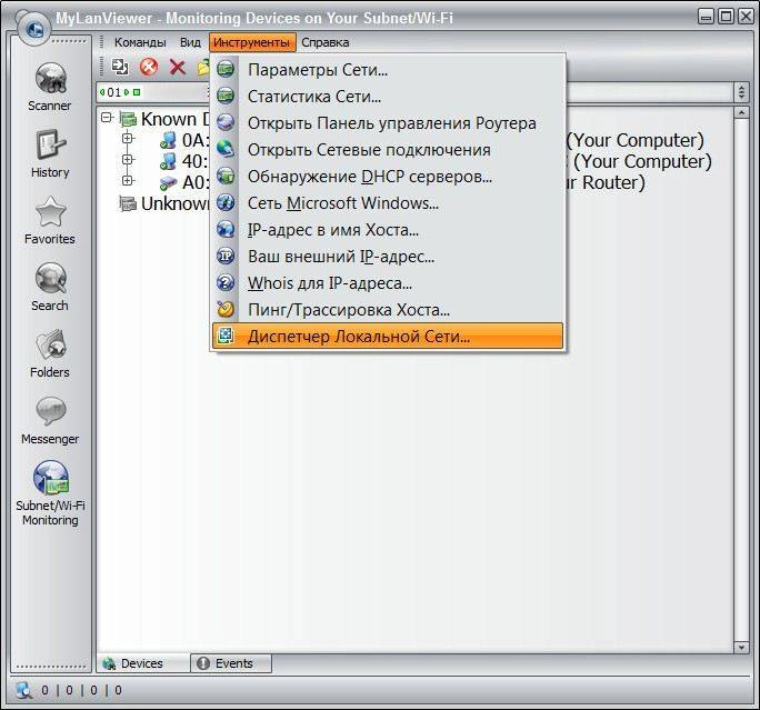Как пользоваться MyLanViewer 4.19.5 + Portable