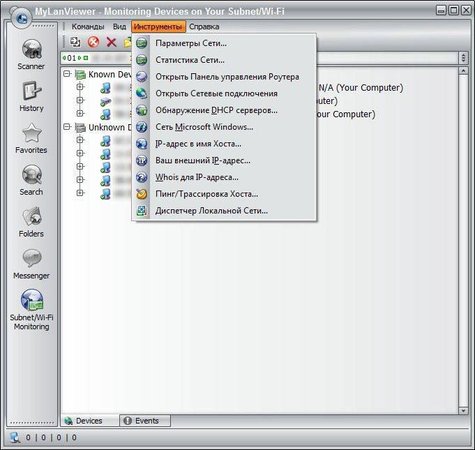 Как пользоваться MyLanViewer 4.19.6 + Portable