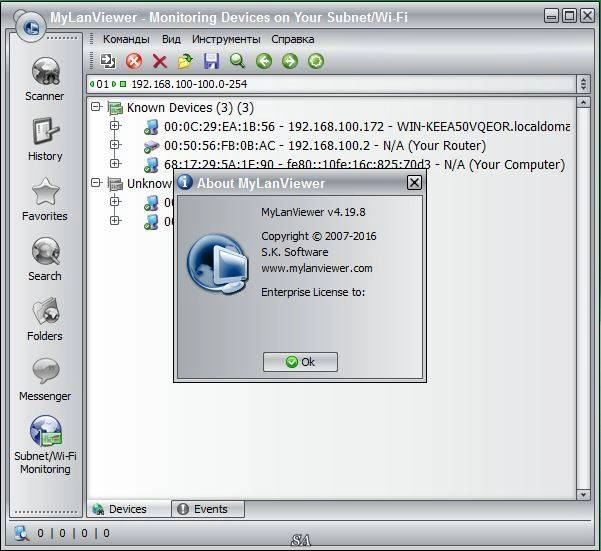 Как пользоваться MyLanViewer 4.22 + Portable