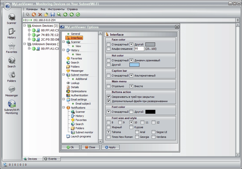 Как пользоваться MyLanViewer 6.3.4 RePack by elchupacabra