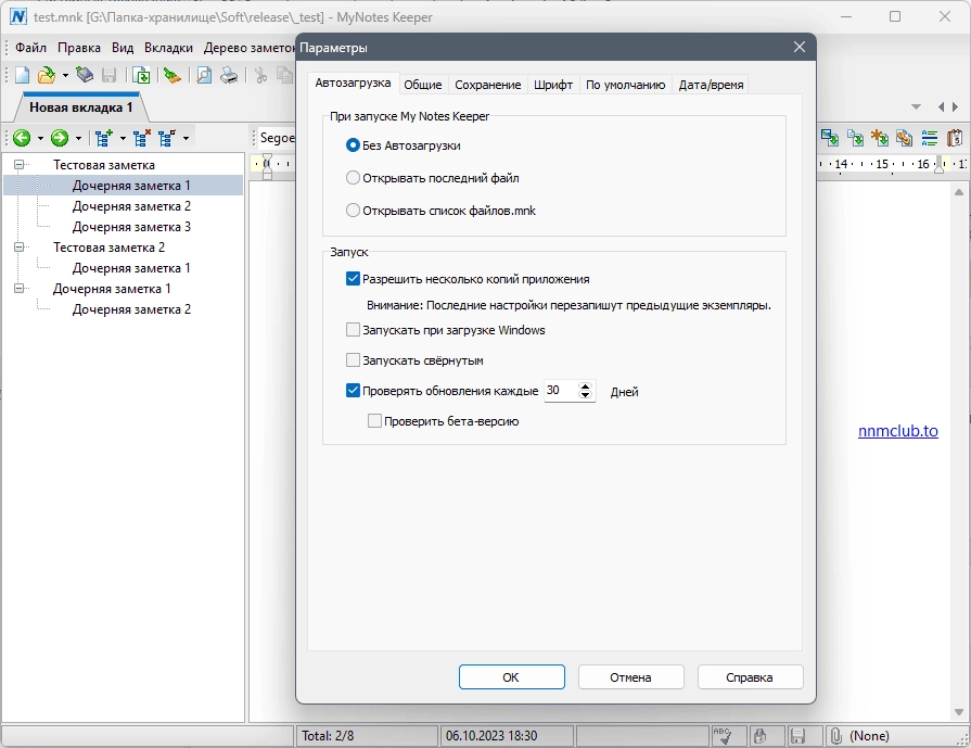 Как пользоваться MyNotes Keeper 3.9.6 Build 2268 + Portable