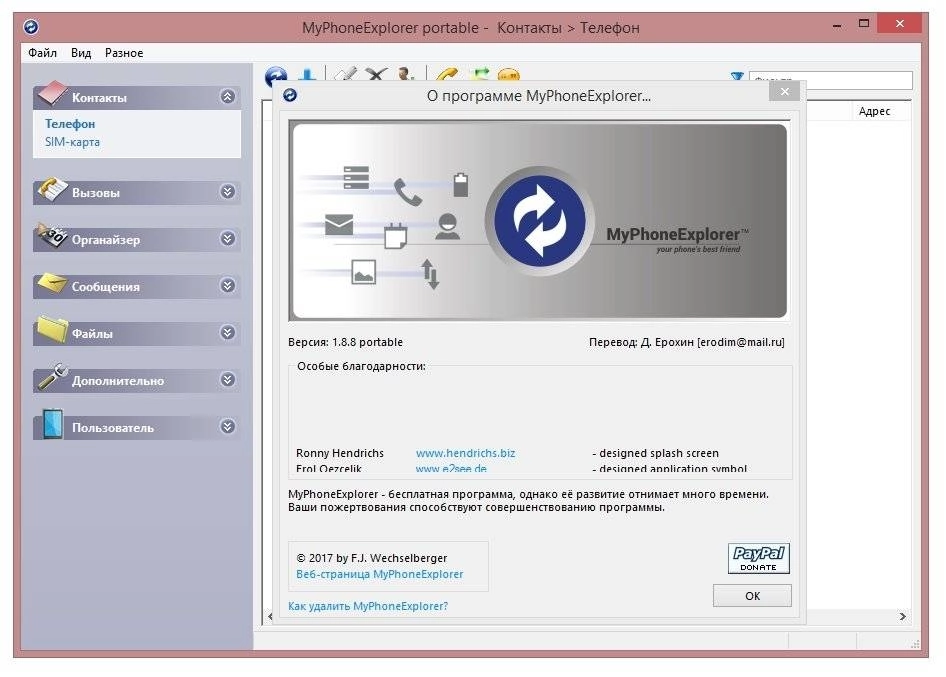 Как пользоваться MyPhoneExplorer 1.8.13