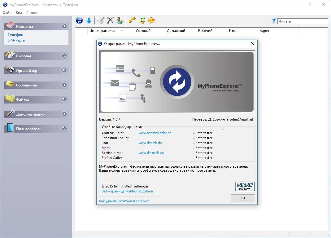 Как пользоваться MyPhoneExplorer 1.9.0 + Portable