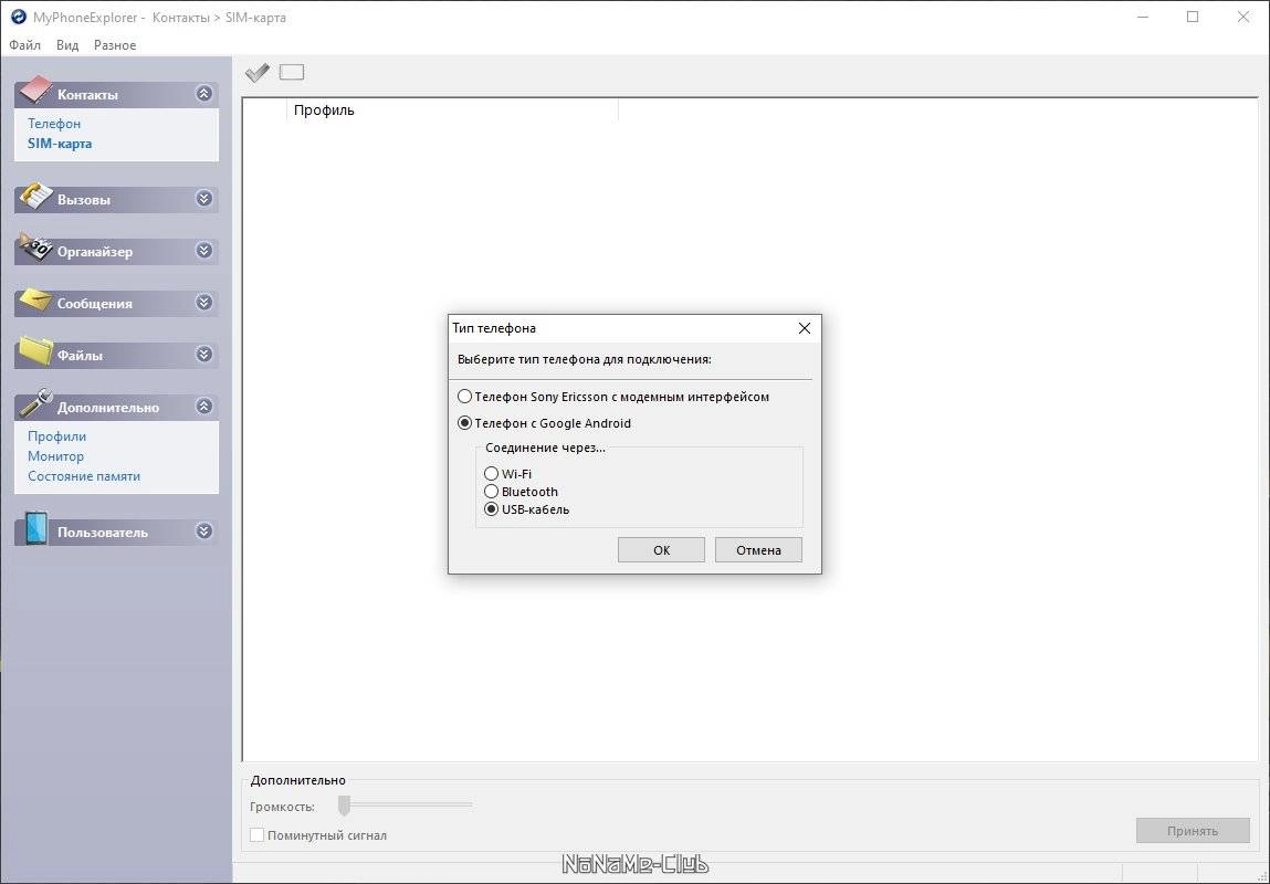 Как пользоваться MyPhoneExplorer 2.1 + Portable