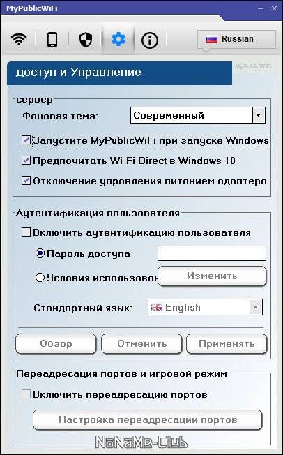 Как пользоваться MyPublicWiFi 30.1