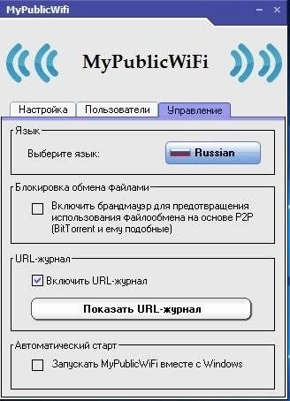 Как пользоваться MyPublicWiFi 5.1