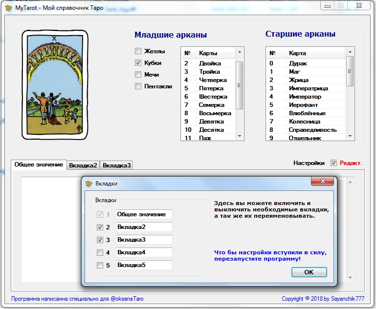 Как пользоваться MyTarot 1.0 Portable