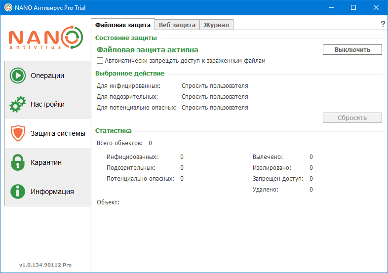 Как пользоваться NANO Антивирус Pro 1.0.134.90112