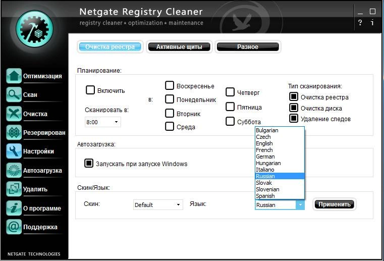 Как пользоваться NETGATE Registry Cleaner 10.0.205.0 RePack by D!akov