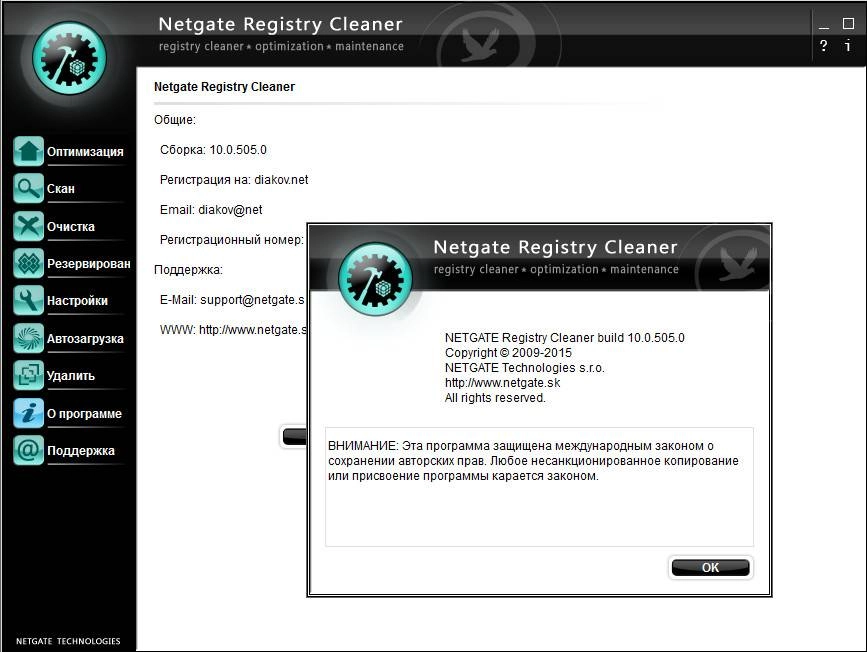 Как пользоваться NETGATE Registry Cleaner 10.0.505.0 RePack by D!akov