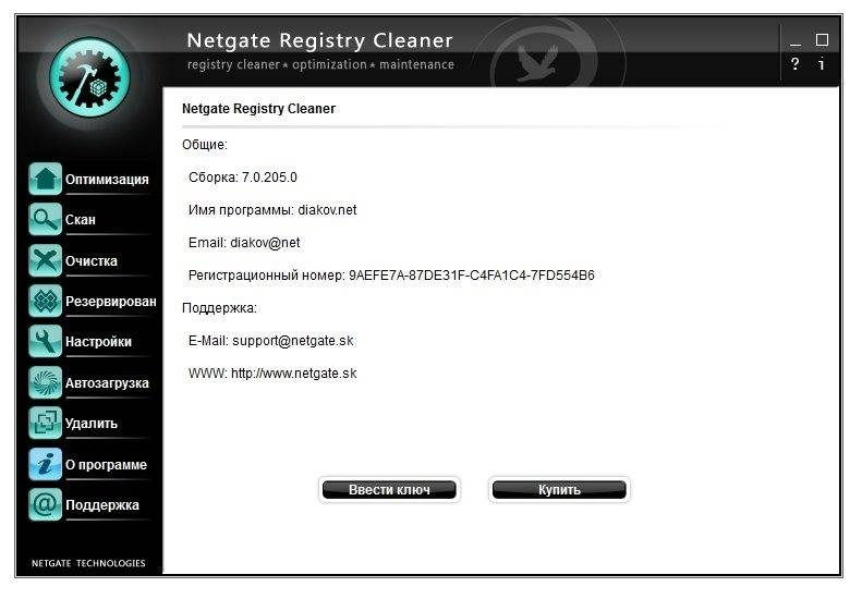 Как пользоваться NETGATE Registry Cleaner 7.0.205.0 Final RePack by D!akov