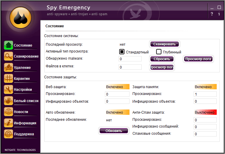 Как пользоваться NETGATE Spy Emergency 17.0.805.0