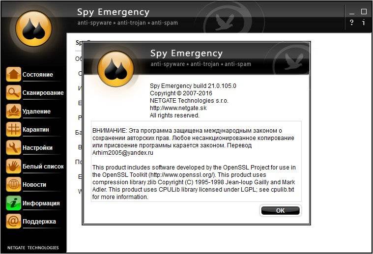 Как пользоваться NETGATE Spy Emergency 21.0.105.0 RePack by Manshet