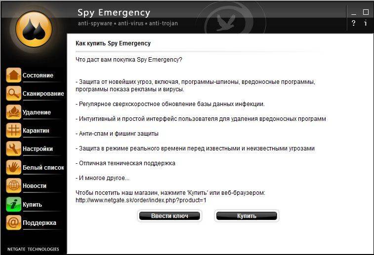 Как пользоваться NETGATE Spy Emergency 24.0.300.0