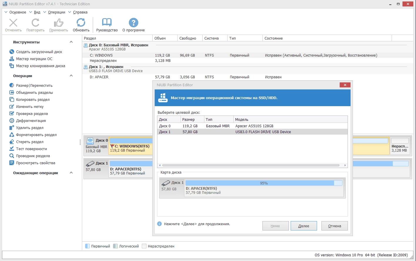 Как пользоваться NIUBI Partition Editor 7.4.1 Technician Edition