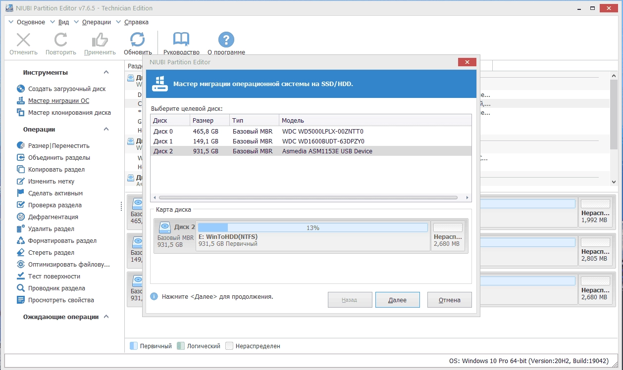 Как пользоваться NIUBI Partition Editor 8.0.9 Professional / Technician / Server / Enterprise Edition RePack by 9649