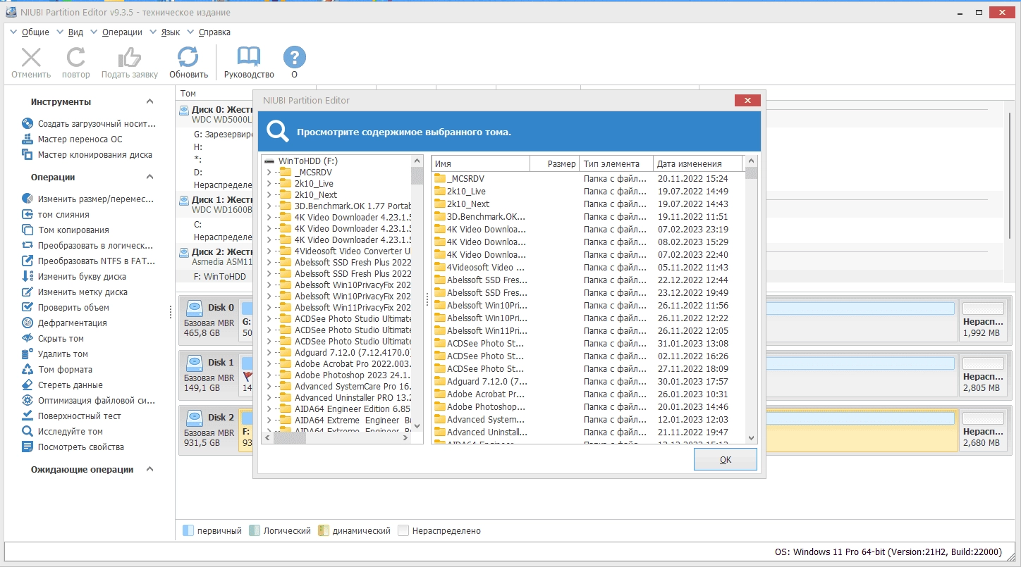 Как пользоваться NIUBI Partition Editor 9.9.8 Technician Edition Portable by 7997