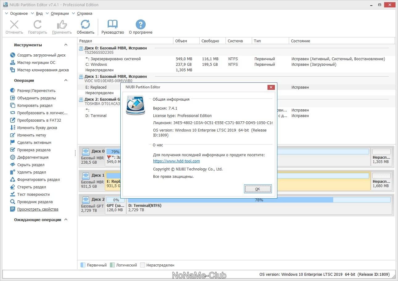 Как пользоваться NIUBI Partition Editor Pro 7.4.1