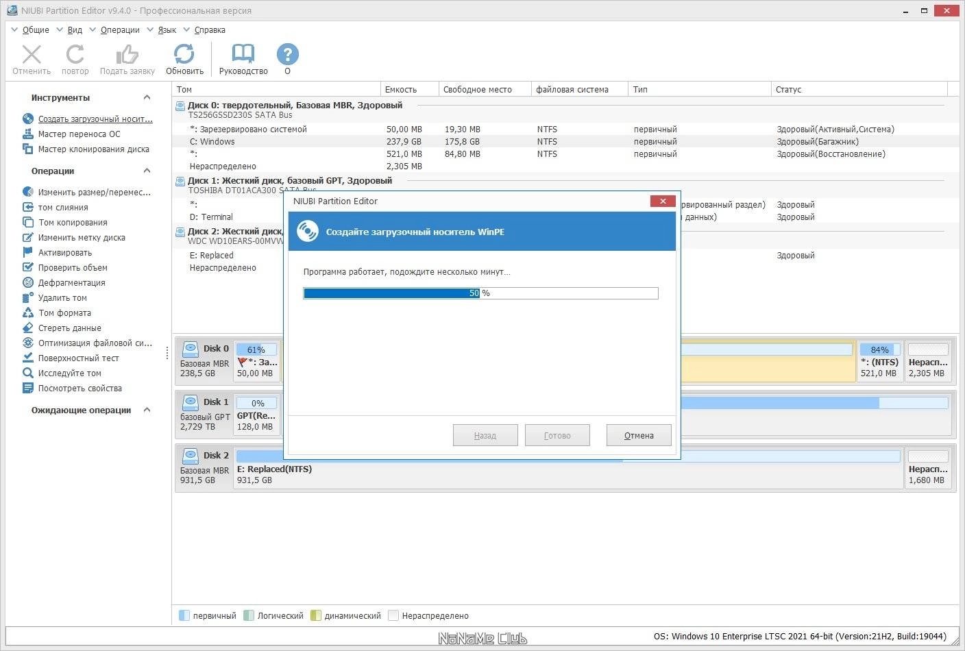Как пользоваться NIUBI Partition Editor Professional 9.4.0 + Portable