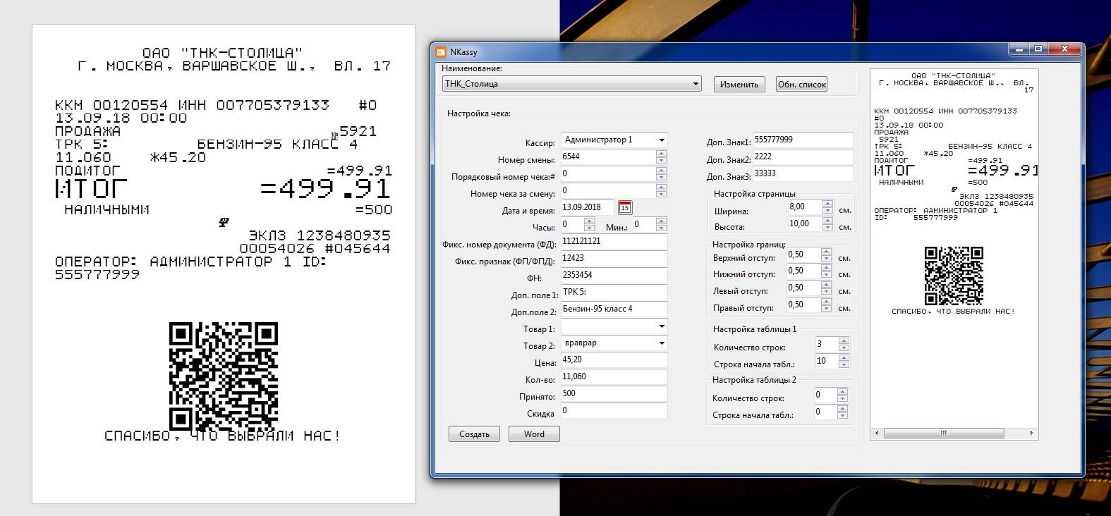 Как пользоваться NKassy 1.4 Portable