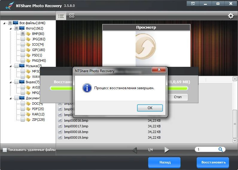 Как пользоваться NTShare Photo Recovery 3.5.8 RePack by TryRooM
