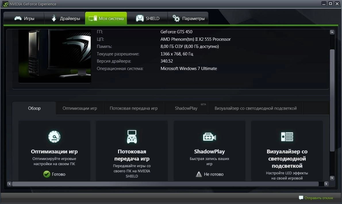 Как пользоваться NVIDIA GeForce Desktop 340.52 WHQL + For Notebooks