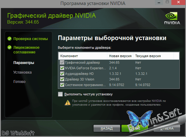 Как пользоваться NVIDIA GeForce Desktop 344.65 WHQL + For Notebooks
