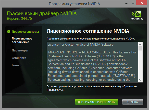 Как пользоваться NVIDIA GeForce Desktop 344.75 WHQL + For Notebooks