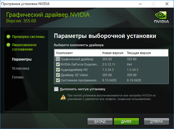 Как пользоваться NVIDIA GeForce Desktop 355.60 WHQL + For Notebooks